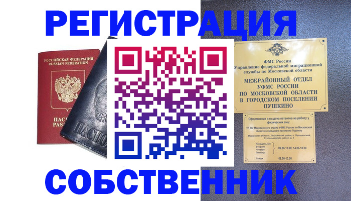 прописка ребенка в Алтае