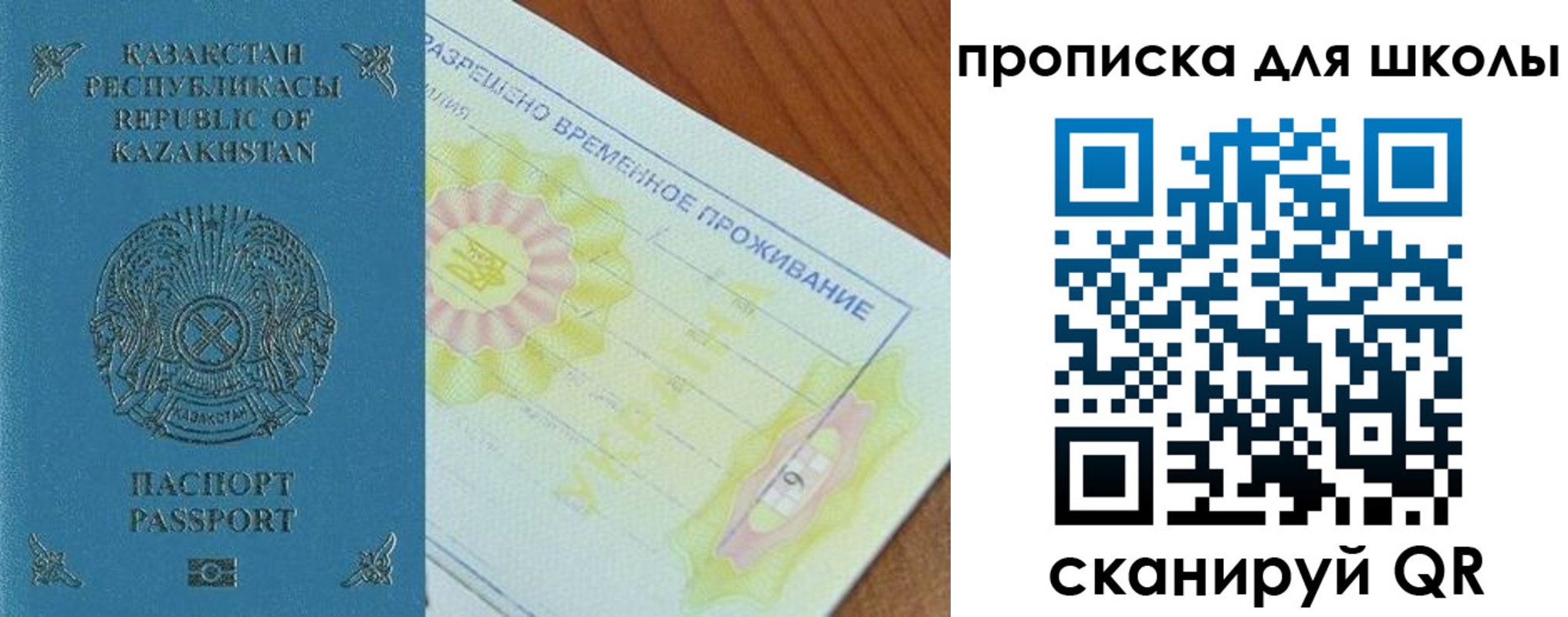 прописка законно в Алтае