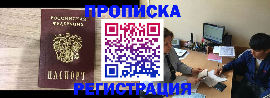 прописка для военкомата в Алтае