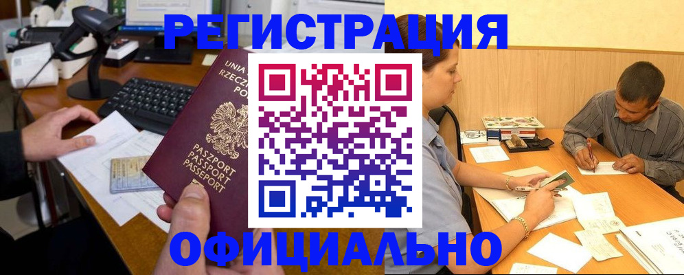 прописка регистрация в Алтае