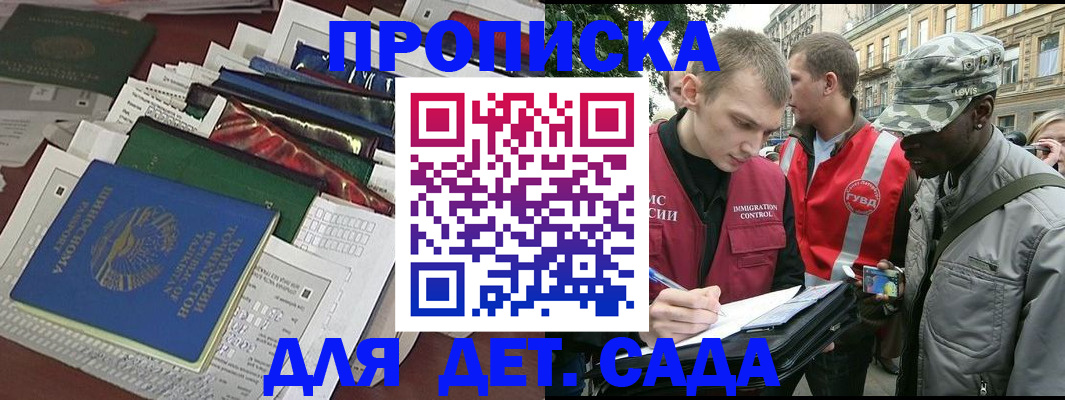 прописка для кредита в Алтае