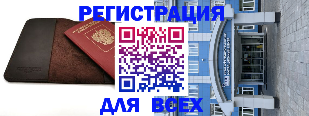 прописка штамп в Алтае