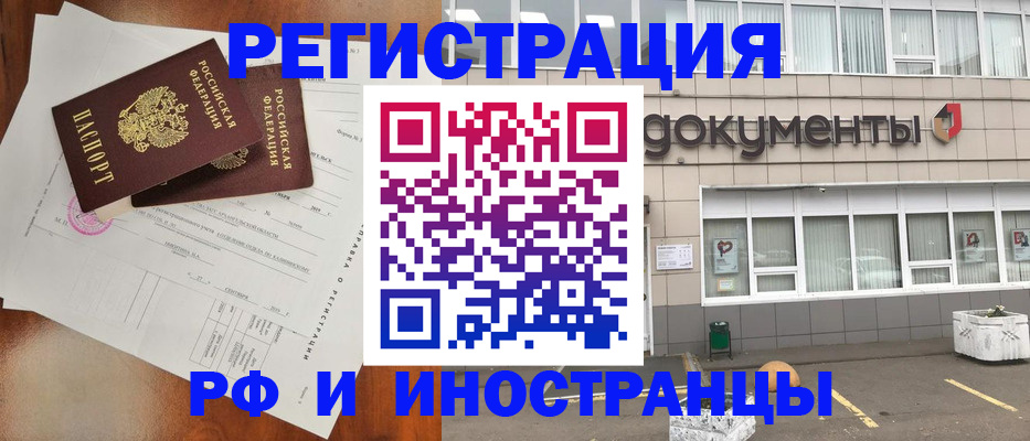 прописка ребенка в Алтае