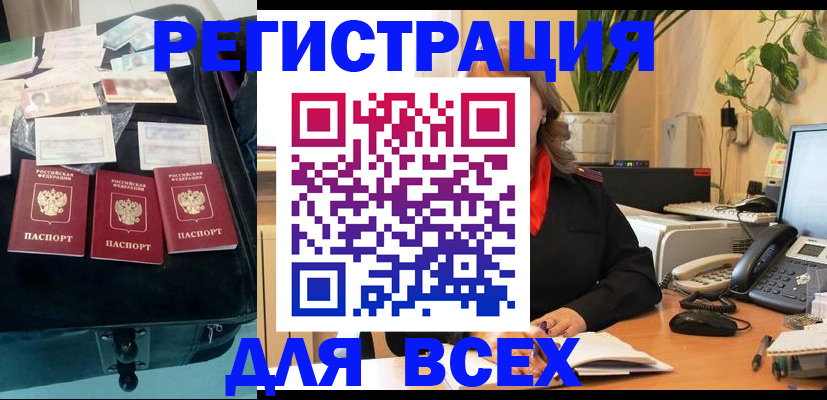прописка для работы в Алтае