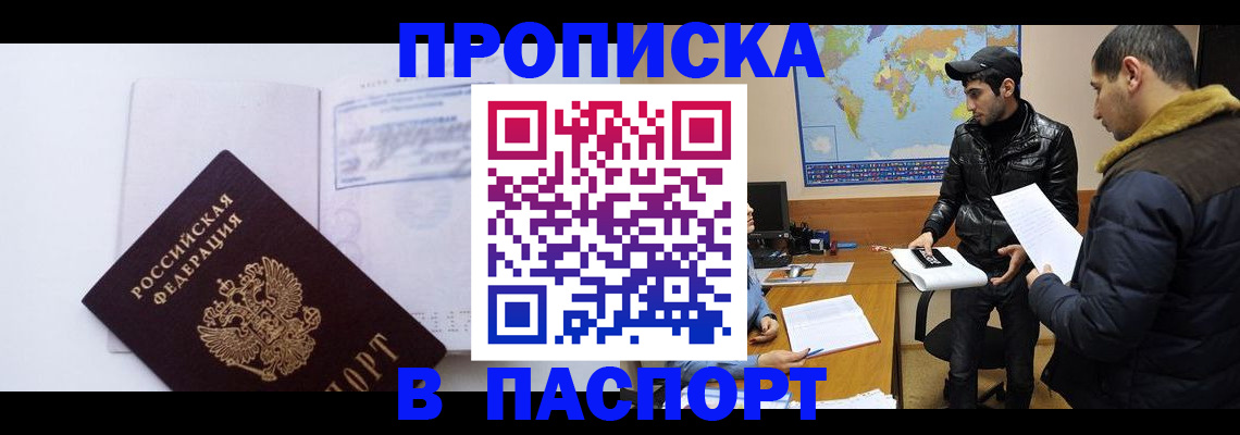 временная регистрация купить в Алтае