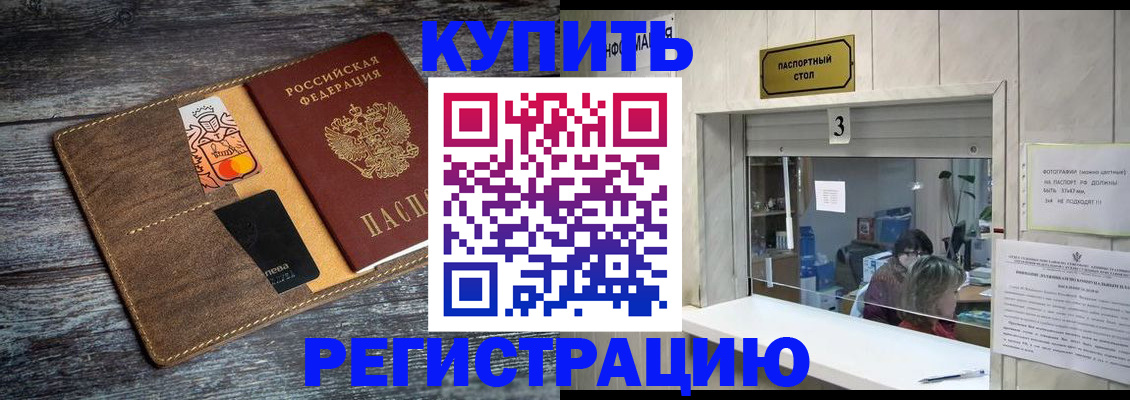 временная регистрация гарантия в Алтае