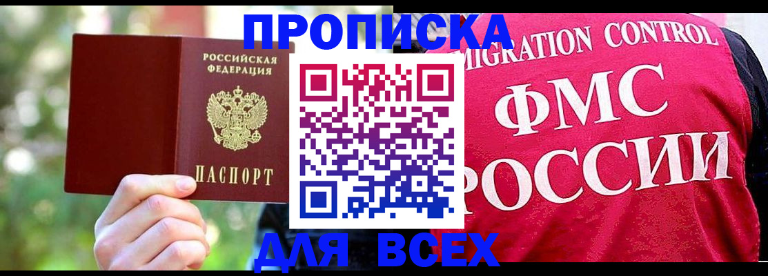 прописка для школы в Алтае