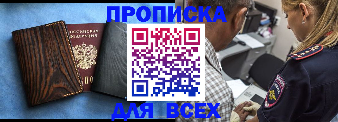 временная регистрация для всех в Алтае